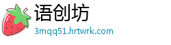 语创坊